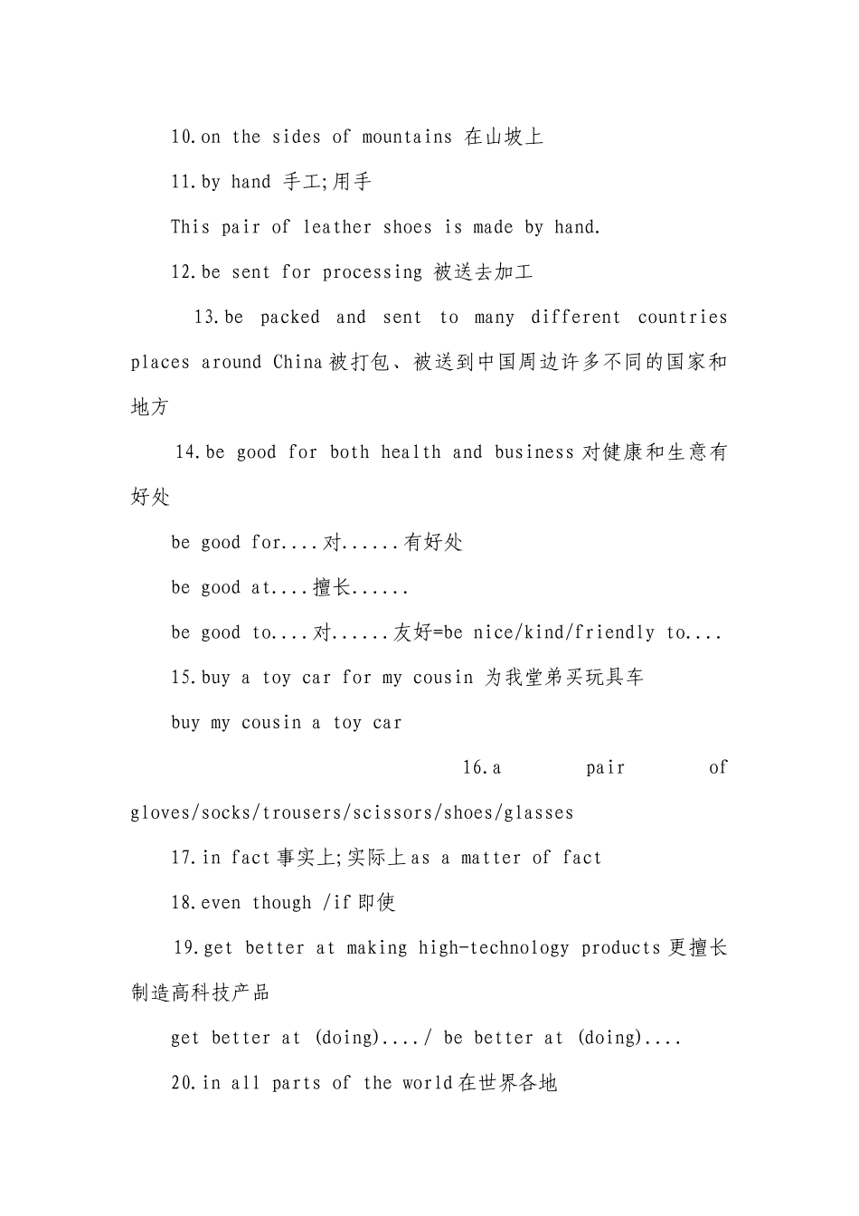 人教版初中英语九年级第五单元短语句型.docx_第2页