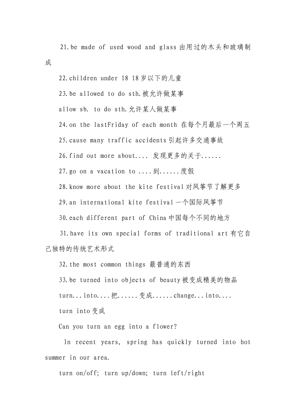 人教版初中英语九年级第五单元短语句型.docx_第3页