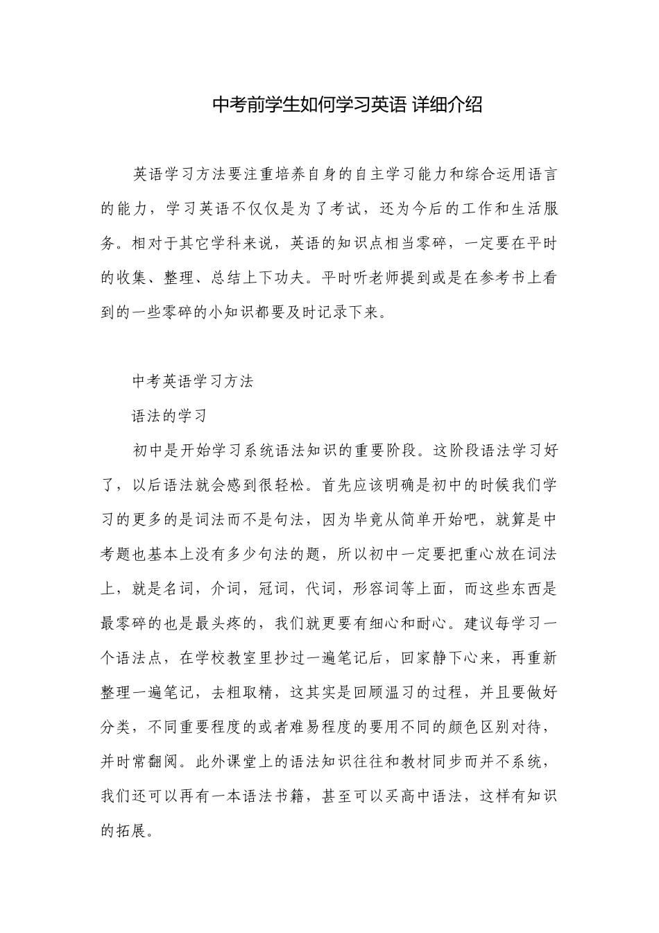 中考前学生如何学习英语 详细介绍.docx_第1页