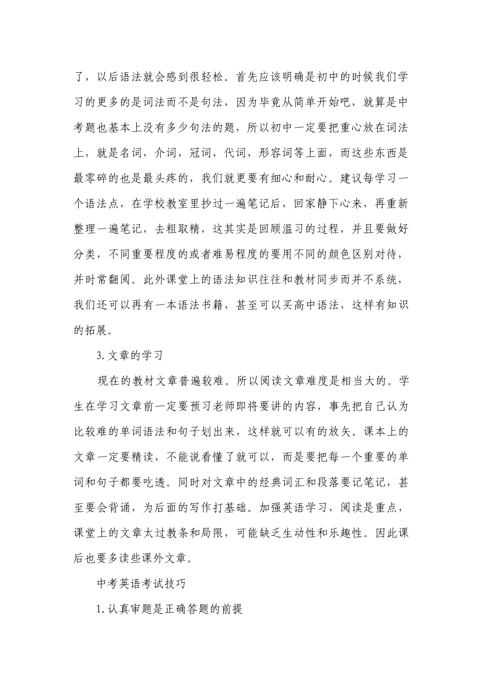 中考前一个月如何提高英语成绩 有什么方法.docx_第2页