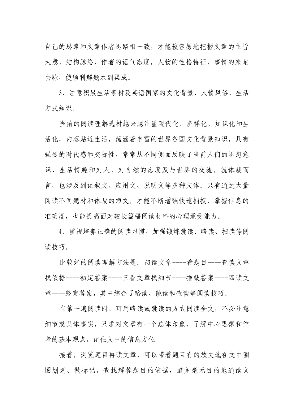 备战2020中考英语：提语阅读效率的五大要点.docx_第2页