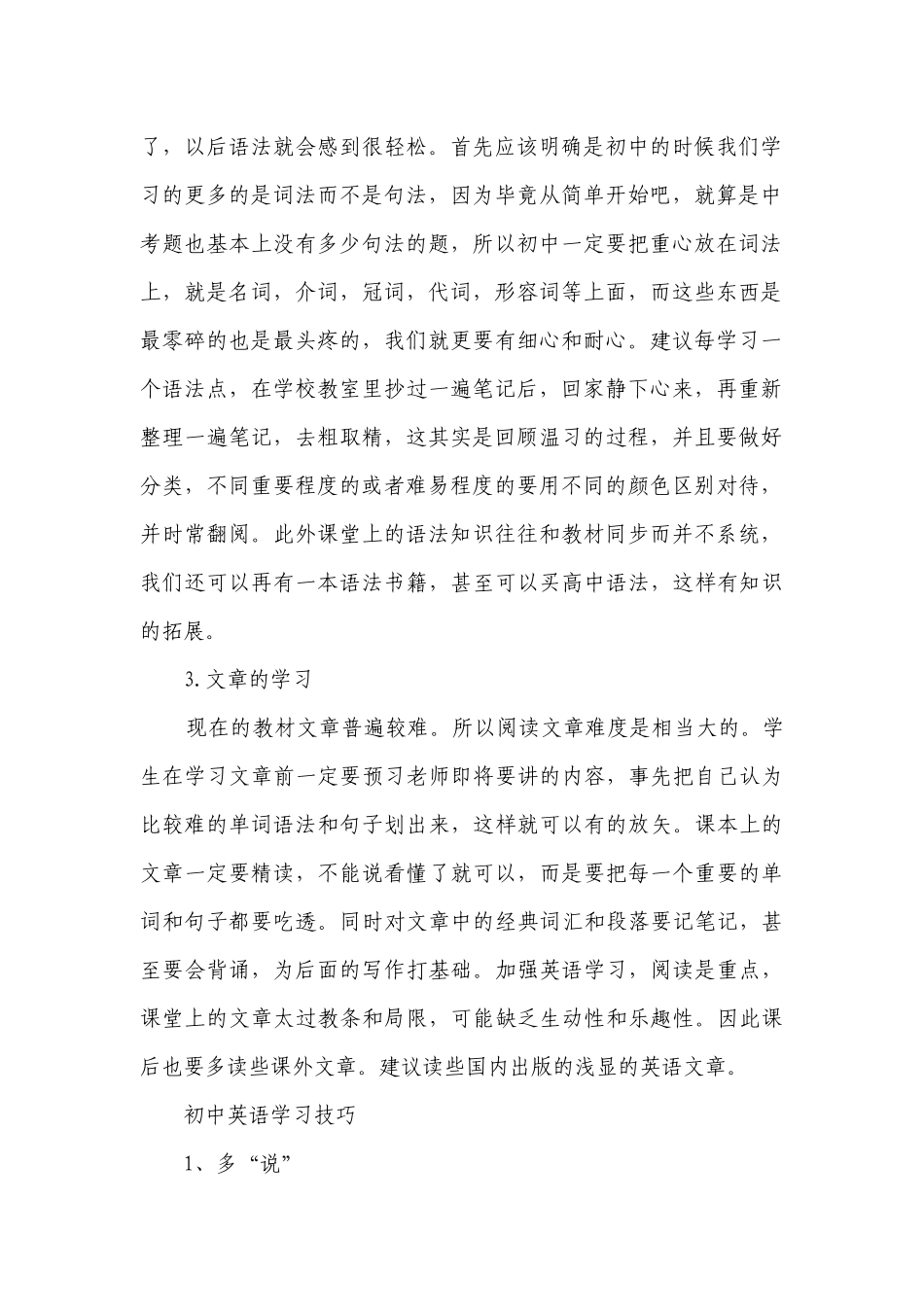 初中生如何学好英语 有什么学习技巧.docx_第2页