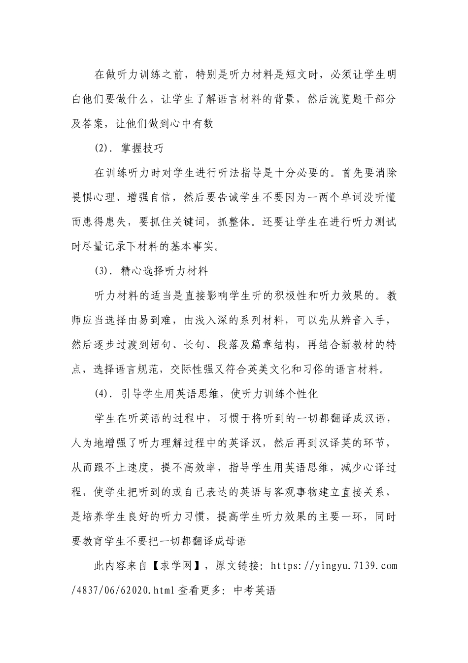 如何进行初中英语听力训练.docx_第3页