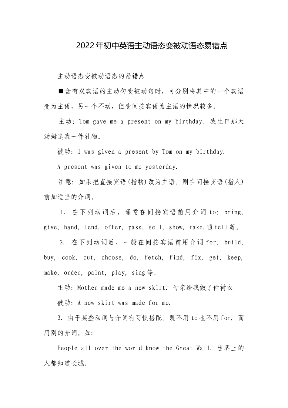 2022年初中英语主动语态变被动语态易错点.docx_第1页