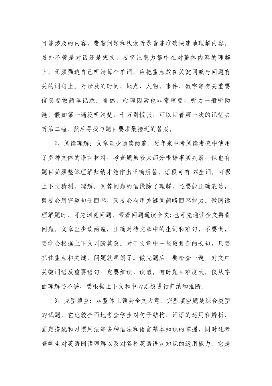 中考前五十天如何提高英语成绩 有什么好方法.docx_第3页