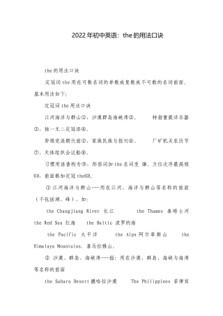 2022年初中英语：the的用法口诀.docx