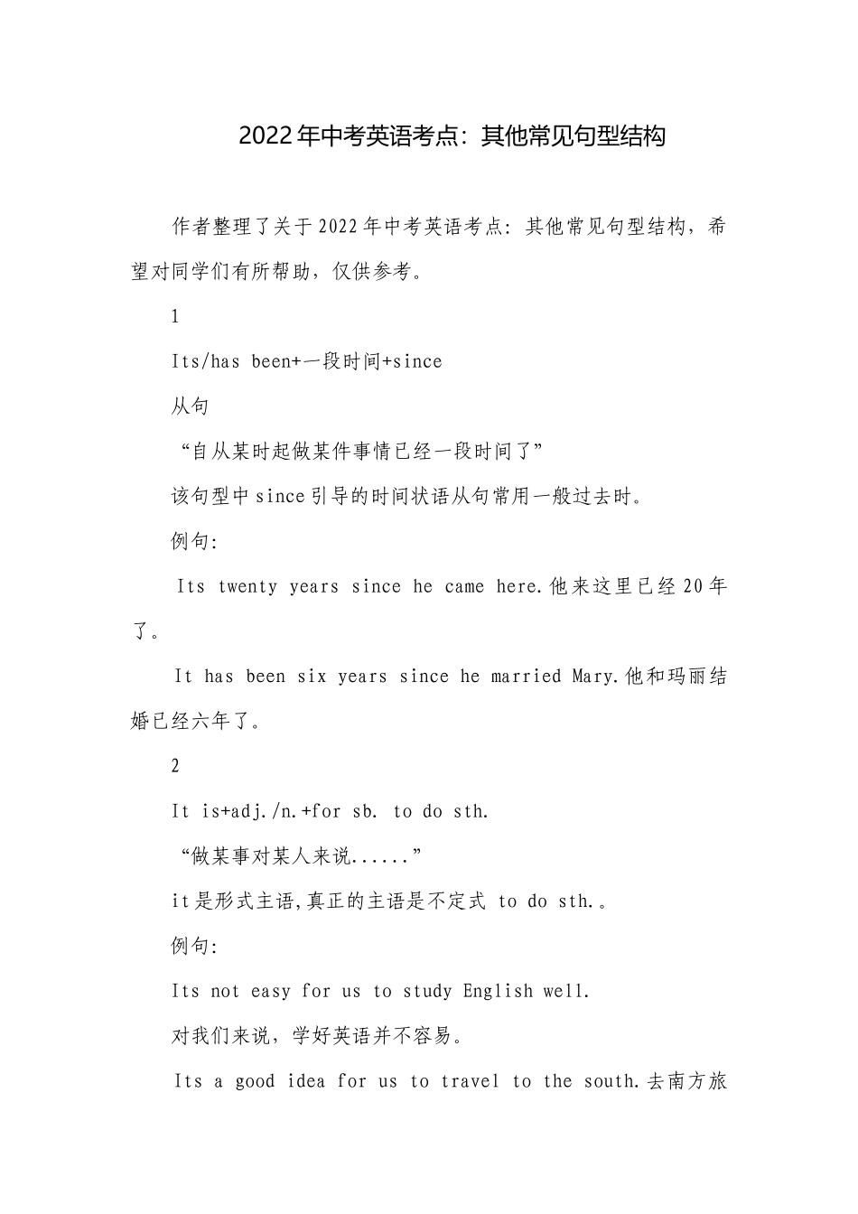 2022年中考英语考点：其他常见句型结构.docx_第1页