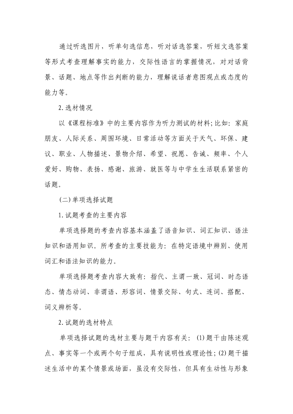 初中英语学习方法 怎样高效学习英语.docx_第3页