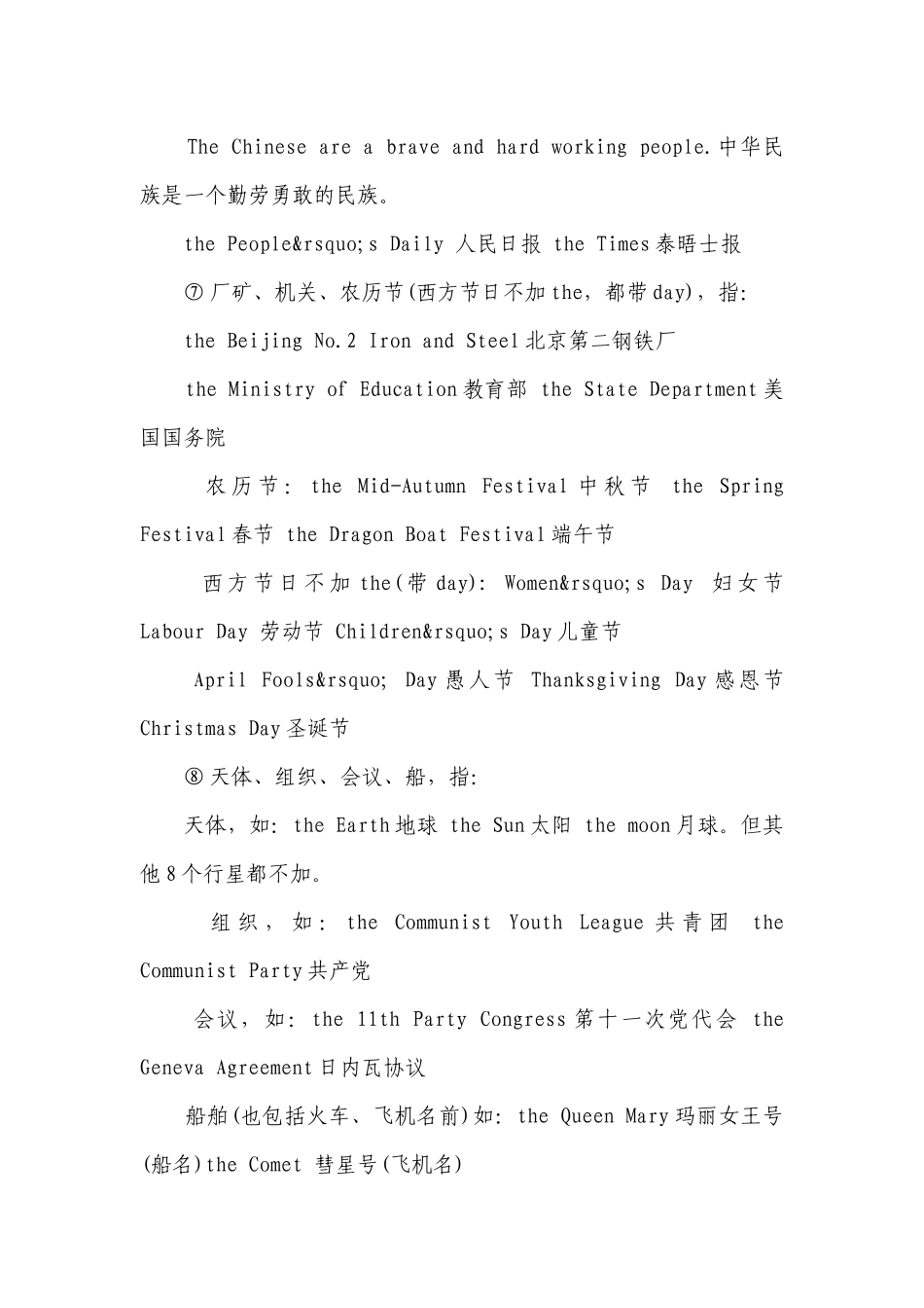 2022年初中英语：the的用法口诀_2.docx_第3页