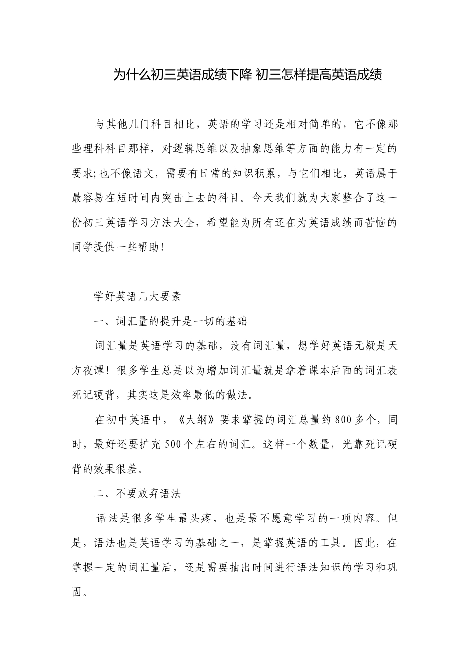 为什么初三英语成绩下降 初三怎样提高英语成绩.docx_第1页