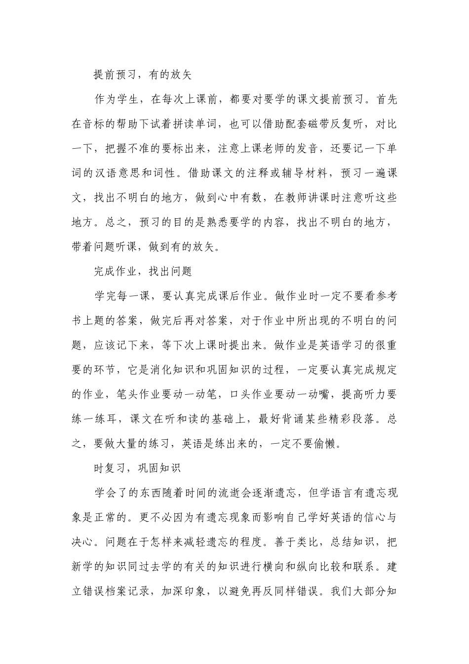 为什么初三英语成绩下降 初三怎样提高英语成绩.docx_第3页