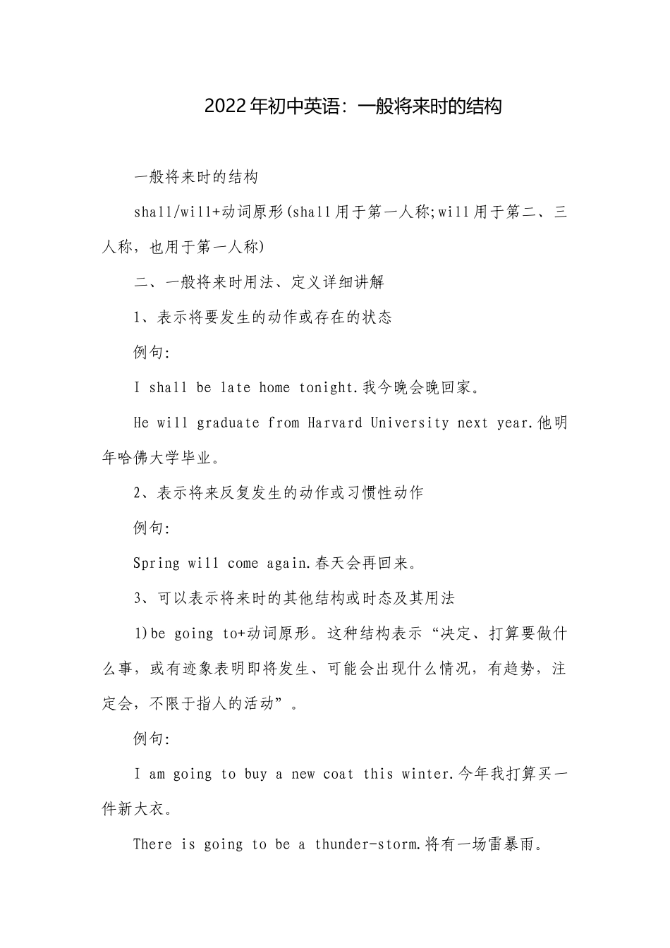 2022年初中英语：一般将来时的结构.docx_第1页