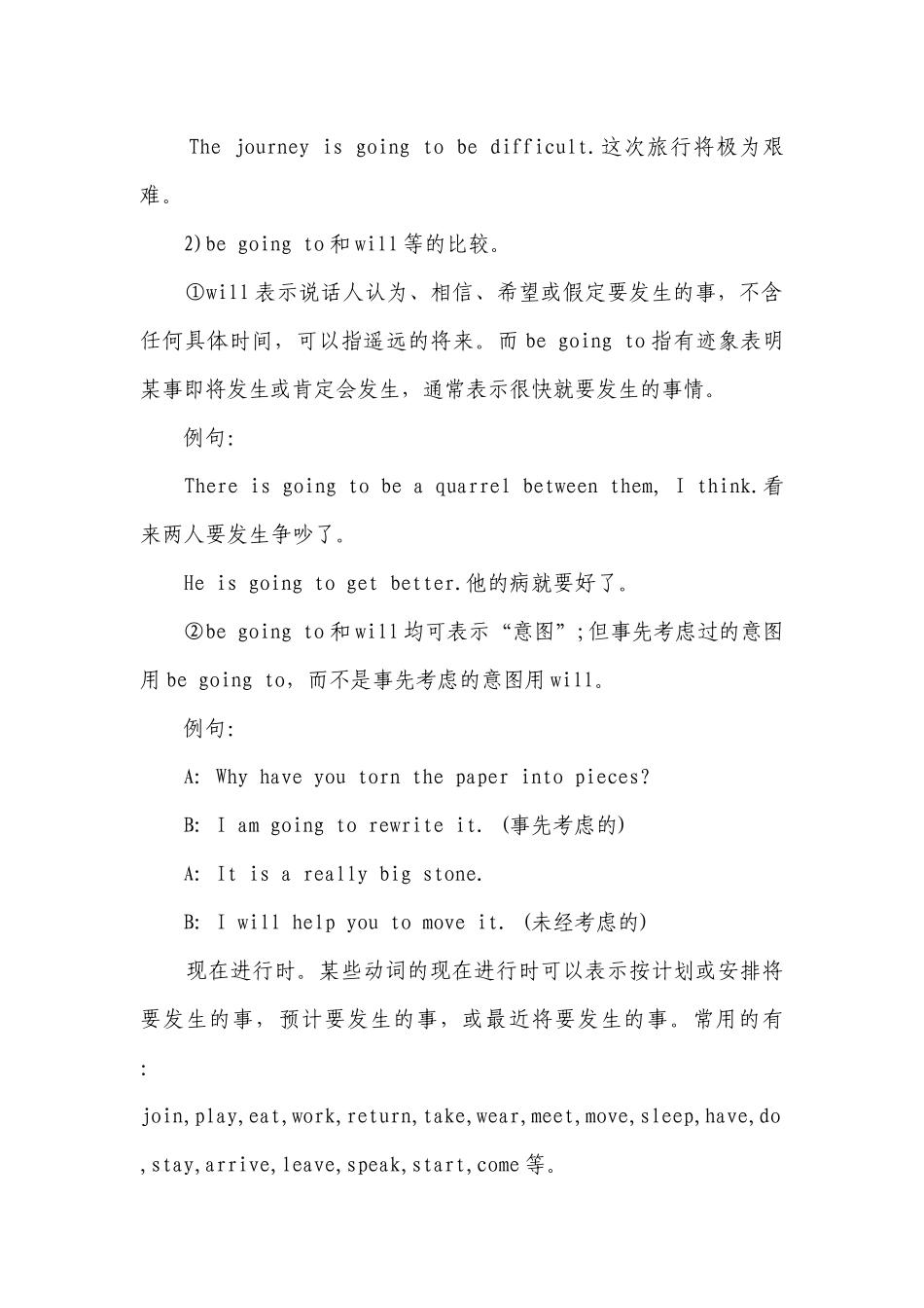 2022年初中英语：一般将来时的结构.docx_第2页