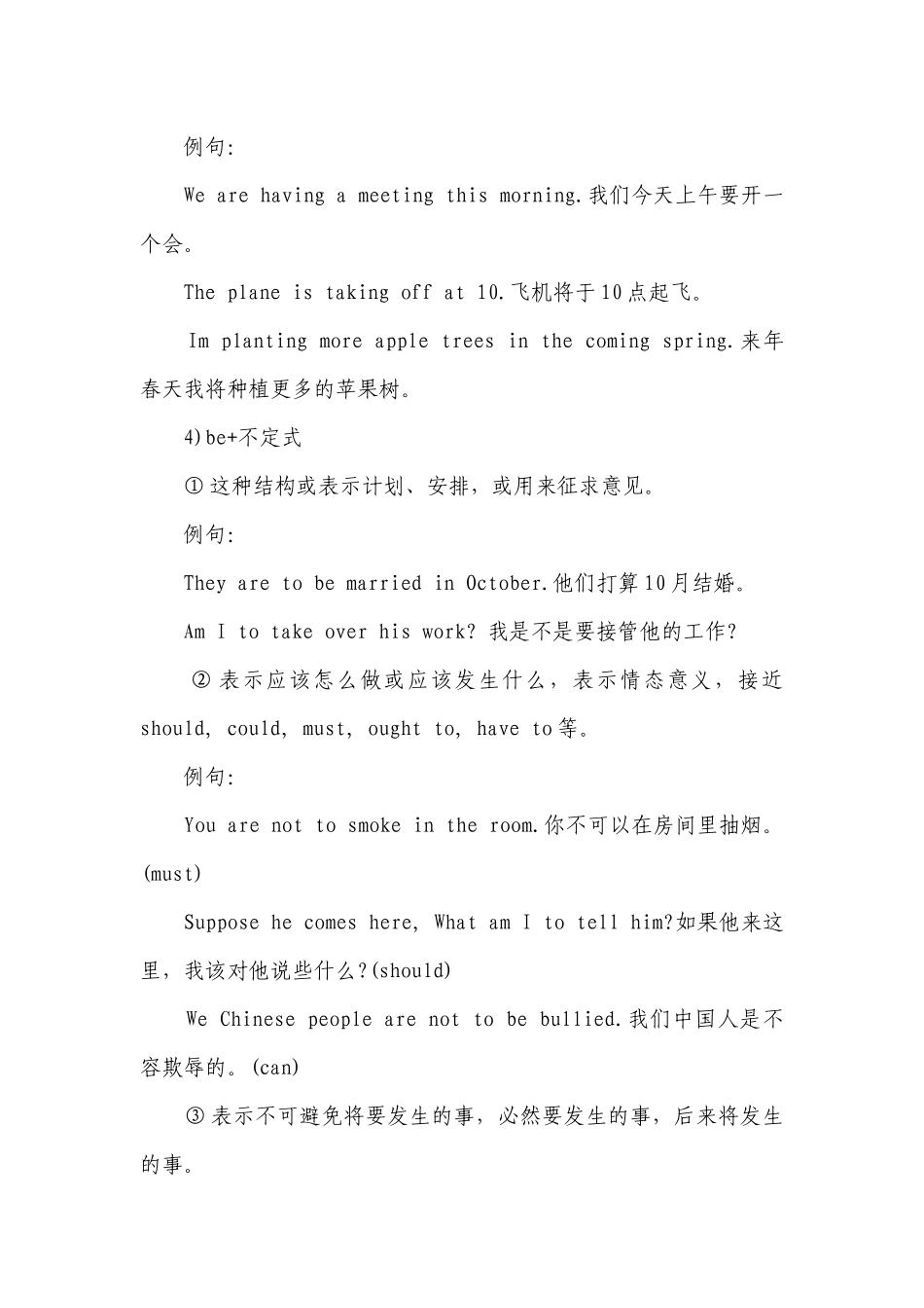 2022年初中英语：一般将来时的结构.docx_第3页