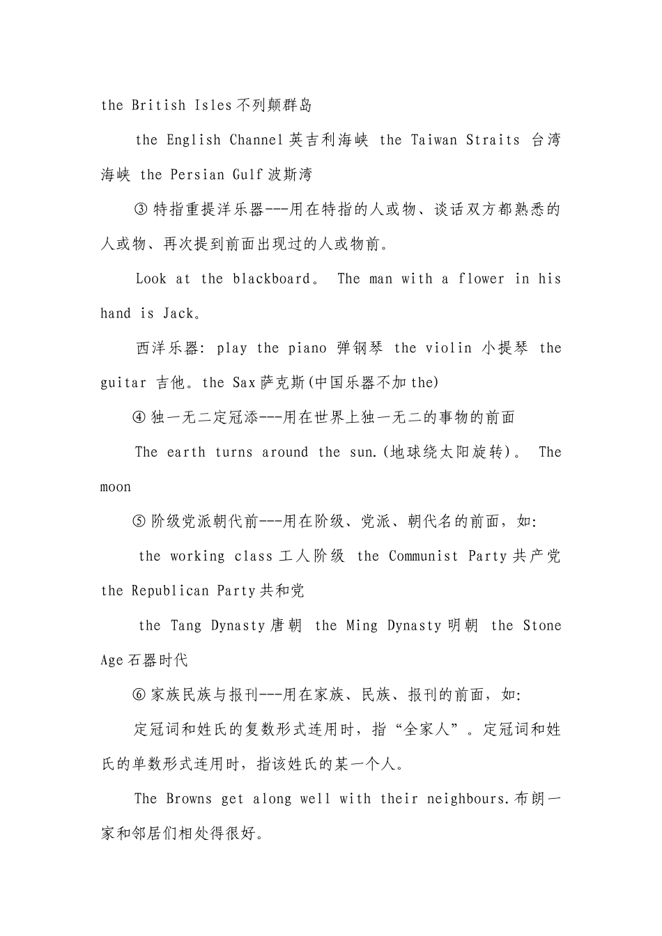 2022年初中英语：the的用法口诀_1.docx_第2页