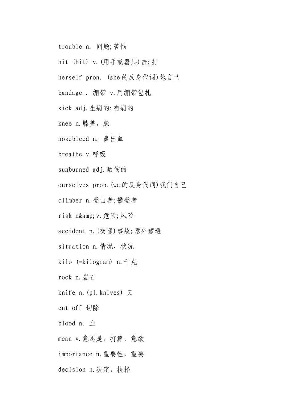 2022年初中八下英语单词Unit1到Unit3.docx_第2页