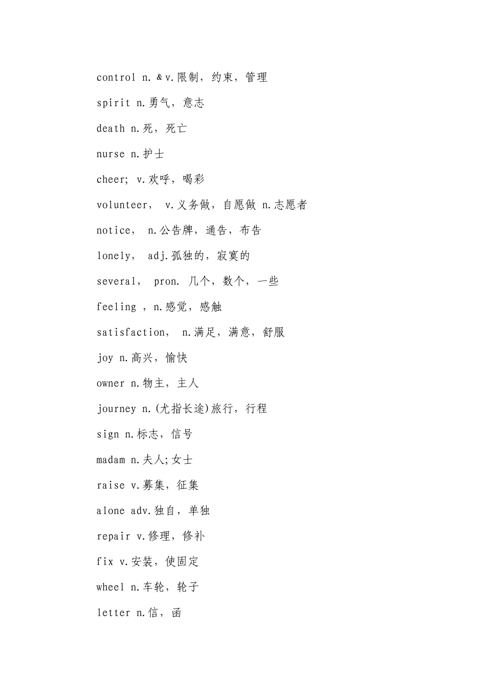 2022年初中八下英语单词Unit1到Unit3.docx_第3页