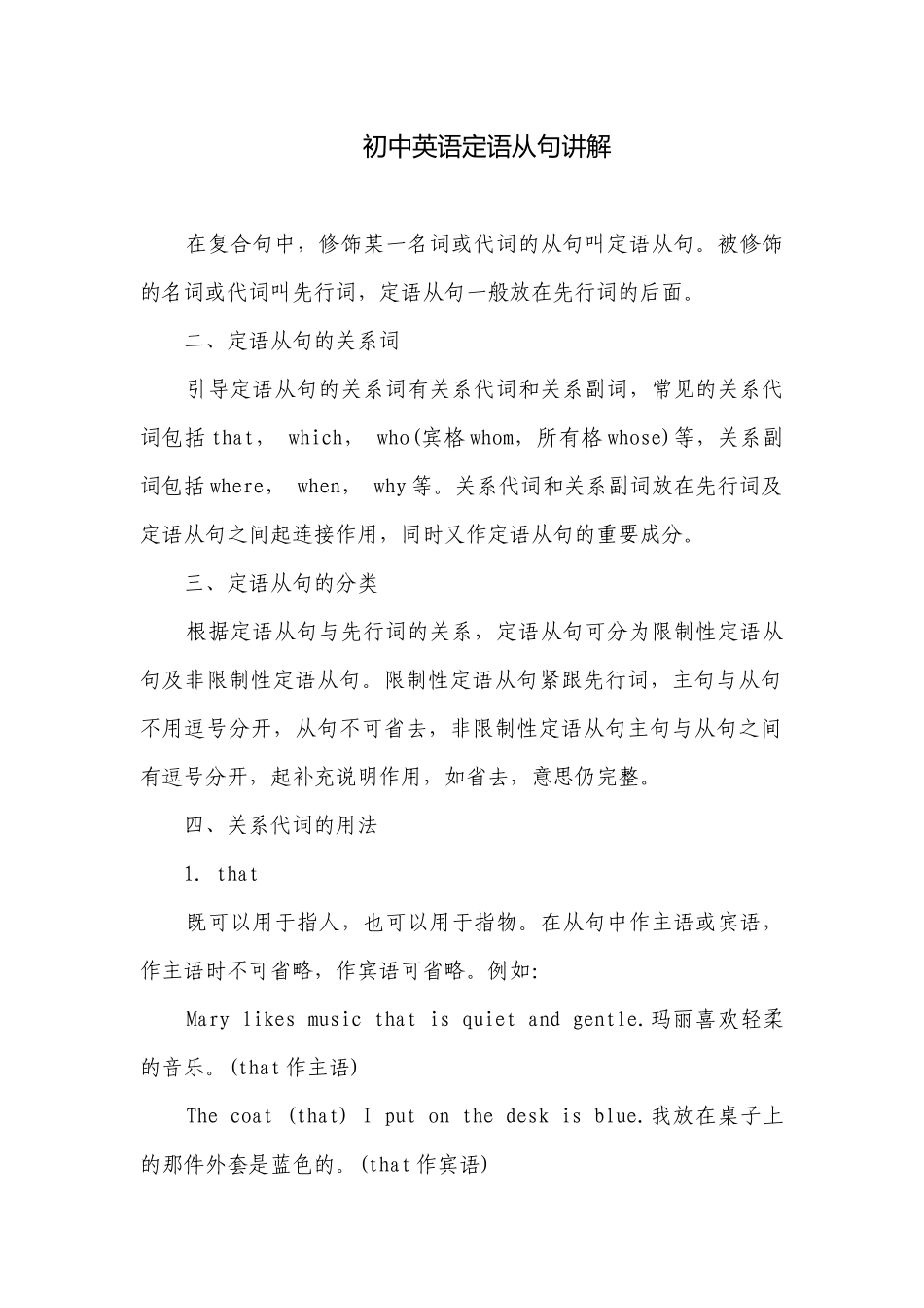 初中英语定语从句讲解.docx_第1页