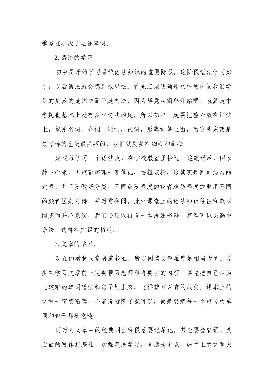 初中英语的学习方法 怎么学好英语.docx_第2页