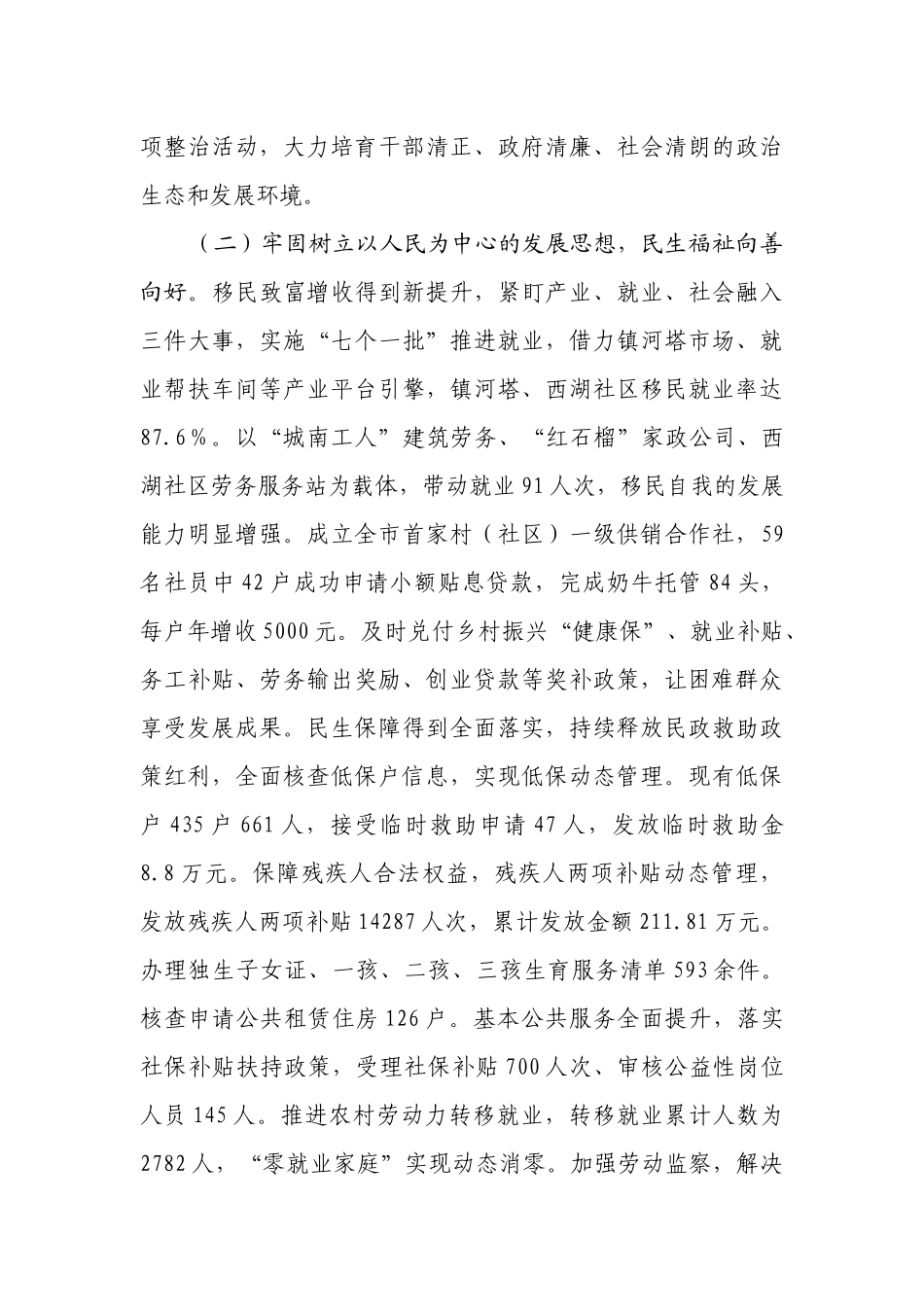 3篇乡镇街道2022年工作成效总结暨2023年工作计划思路.docx_第3页