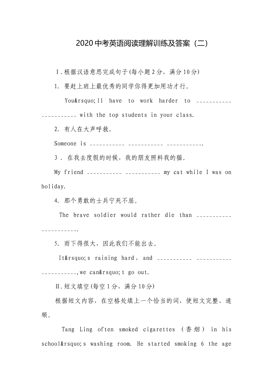 2020中考英语阅读理解训练及答案（二）.docx_第1页