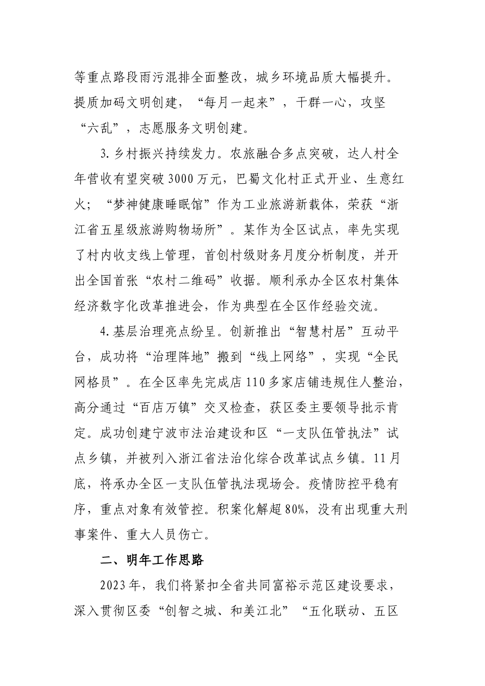 3篇乡镇2022年工作总结及2023年工作计划通用参考范文2.docx_第2页