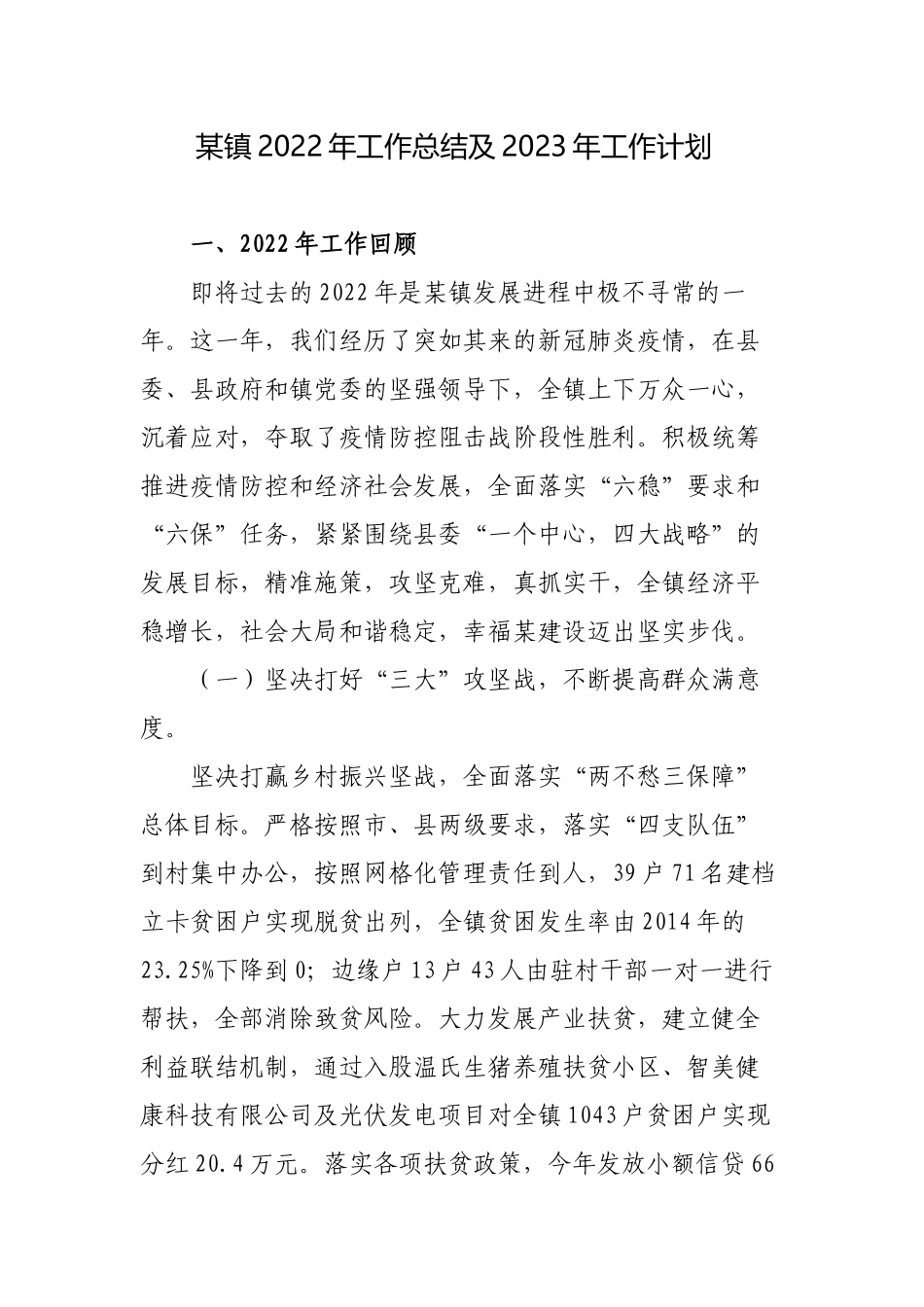 3篇乡镇2022年工作总结及2023年工作计划.docx_第1页