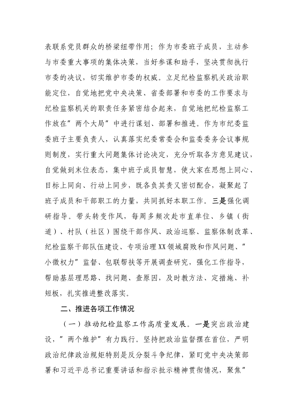 市纪委书记、监委主任2022年述职述廉工作报告.docx_第2页