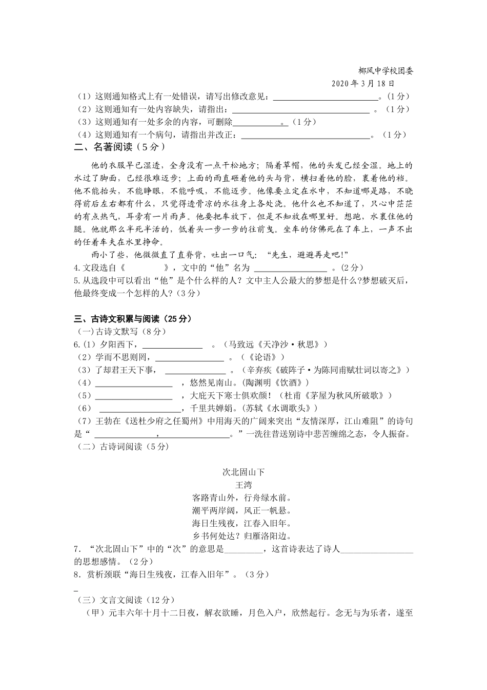 2022-2023学年九年级下册语文第三单元测试卷及答案.docx_第2页