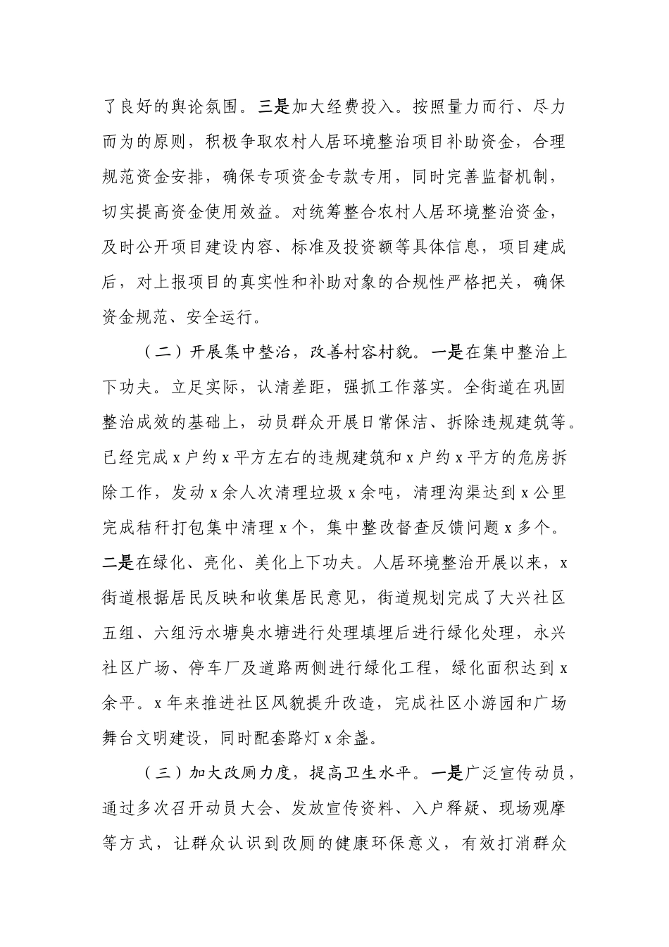 2022-2023年街道农村人居环境整治三年行动实施情况自评报告.docx_第2页