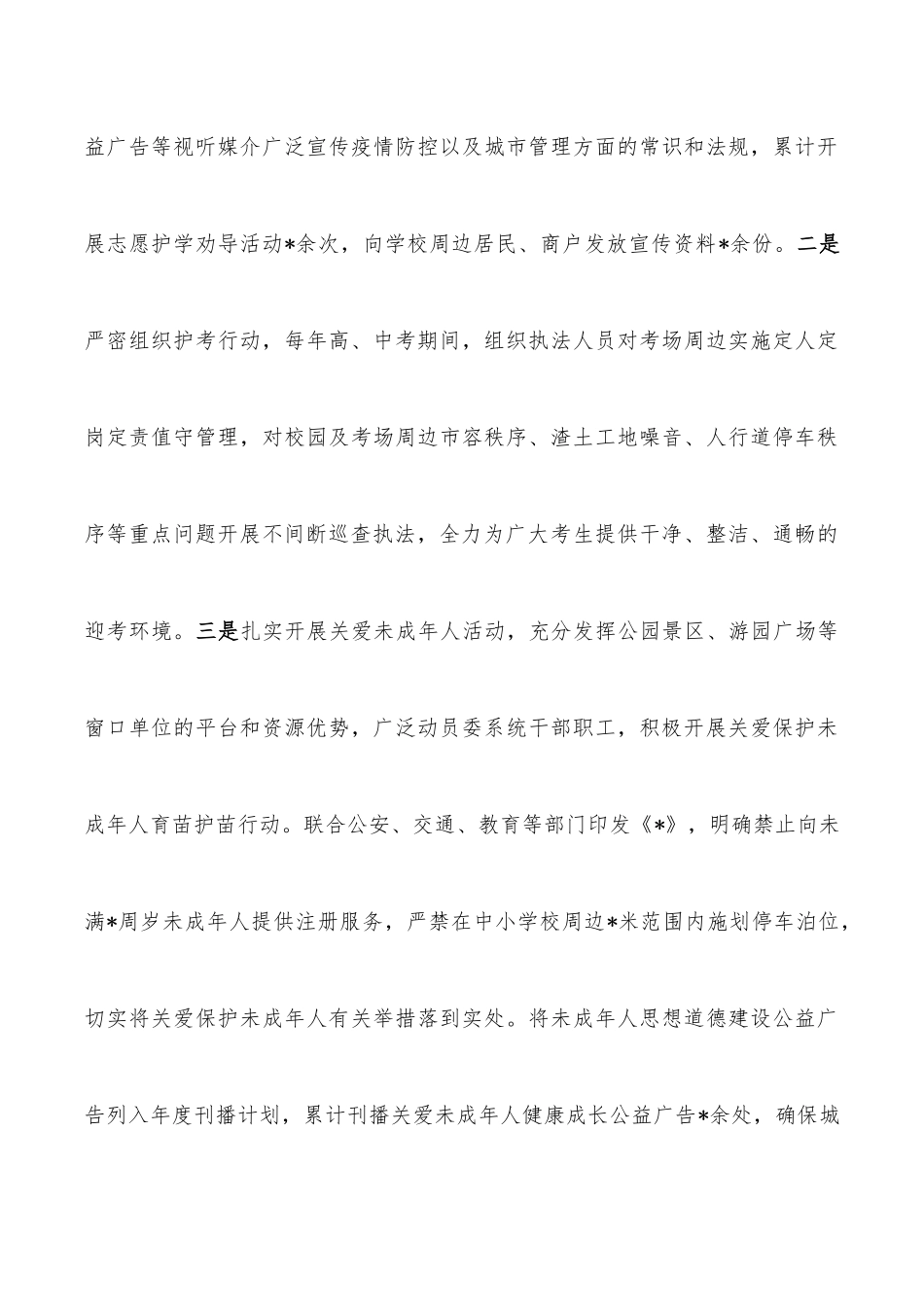 城管执法机关履行教育职责自查情况报告.docx_第3页