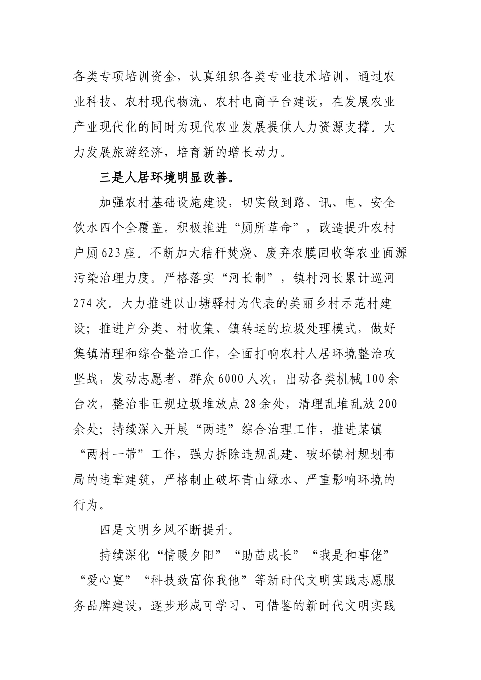 3篇乡镇2022年工作总结及2023年工作计划通用参考范文.docx_第3页