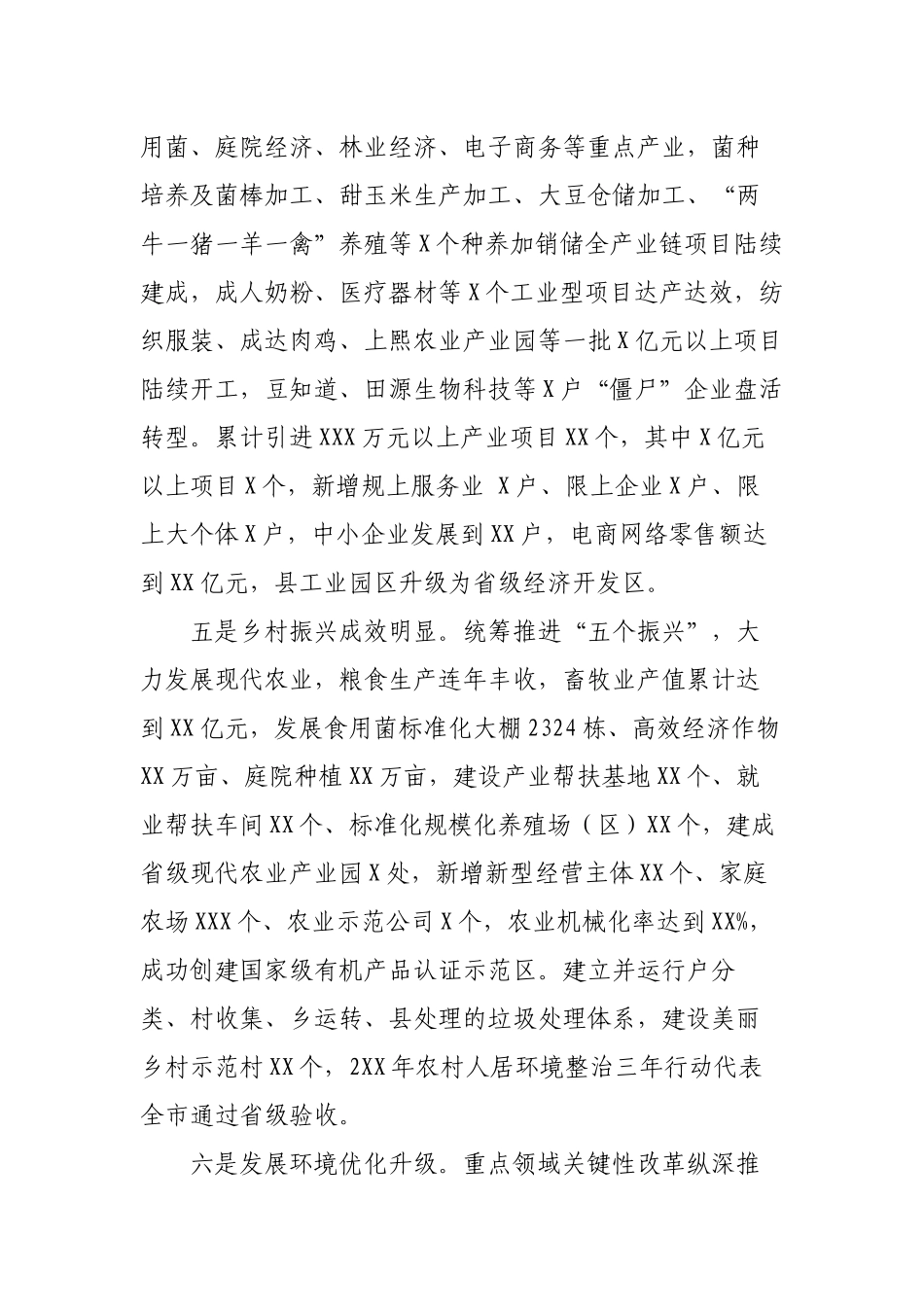 县区近五年工作总结和今后五年工作思路怎么写范文.docx_第3页