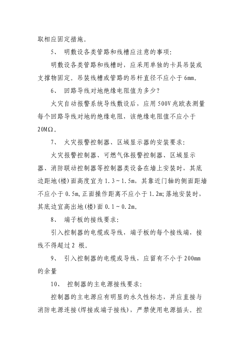 消防报警、水喷淋、消防栓系统施工常识应知应会知识汇总.docx_第2页