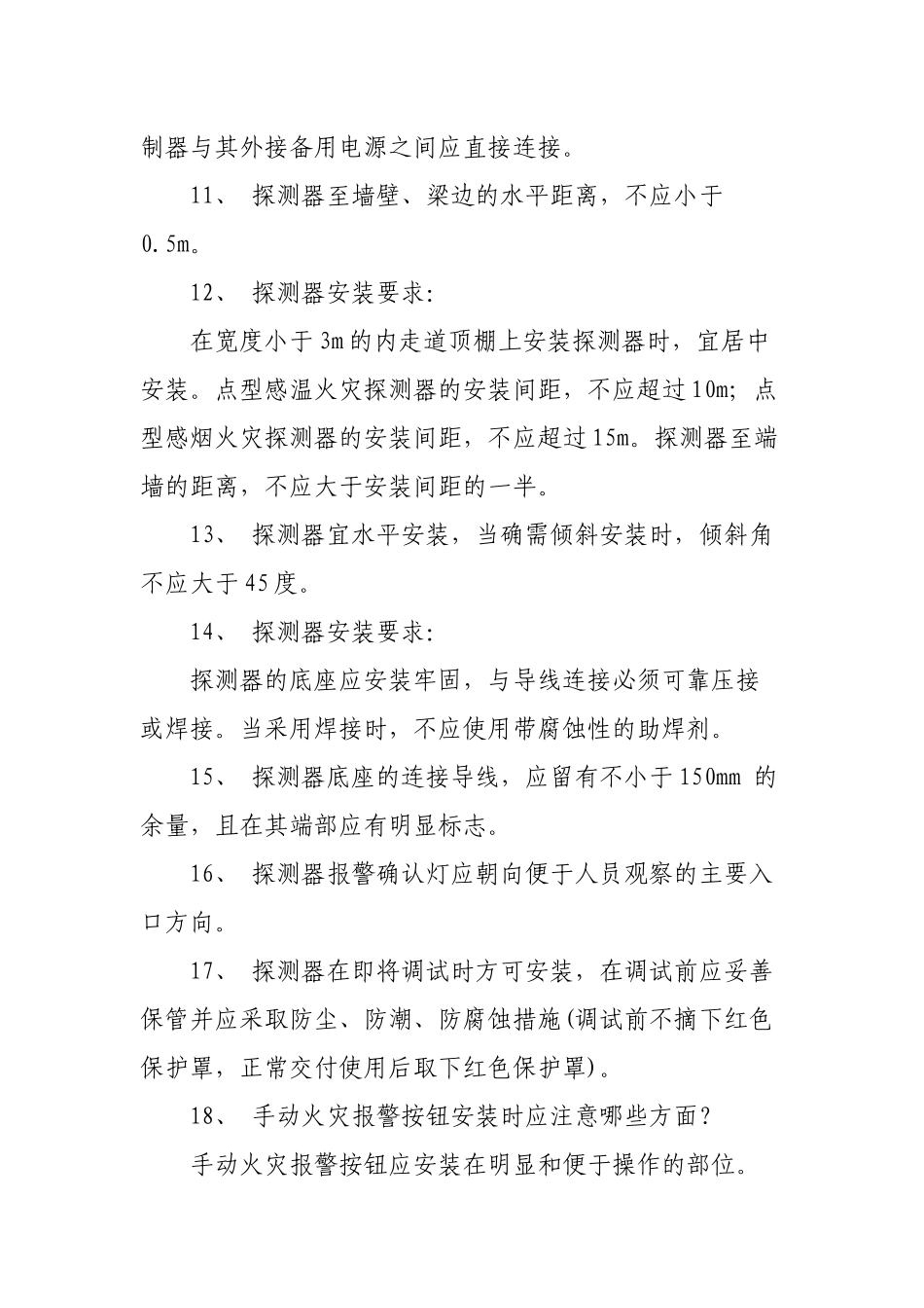 消防报警、水喷淋、消防栓系统施工常识应知应会知识汇总.docx_第3页
