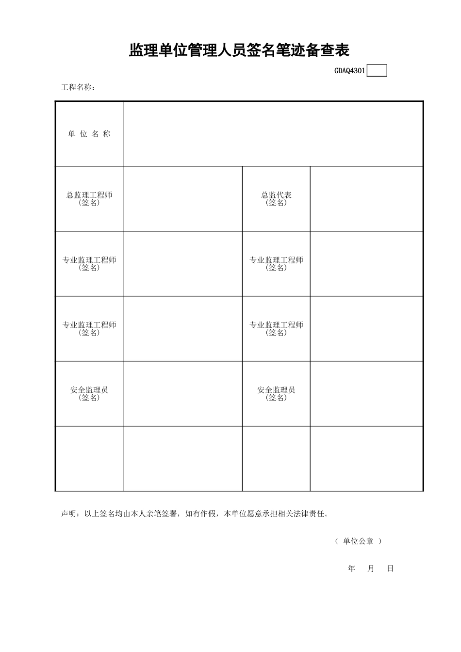监理单位管理人员签名笔迹备查表.xls_第1页