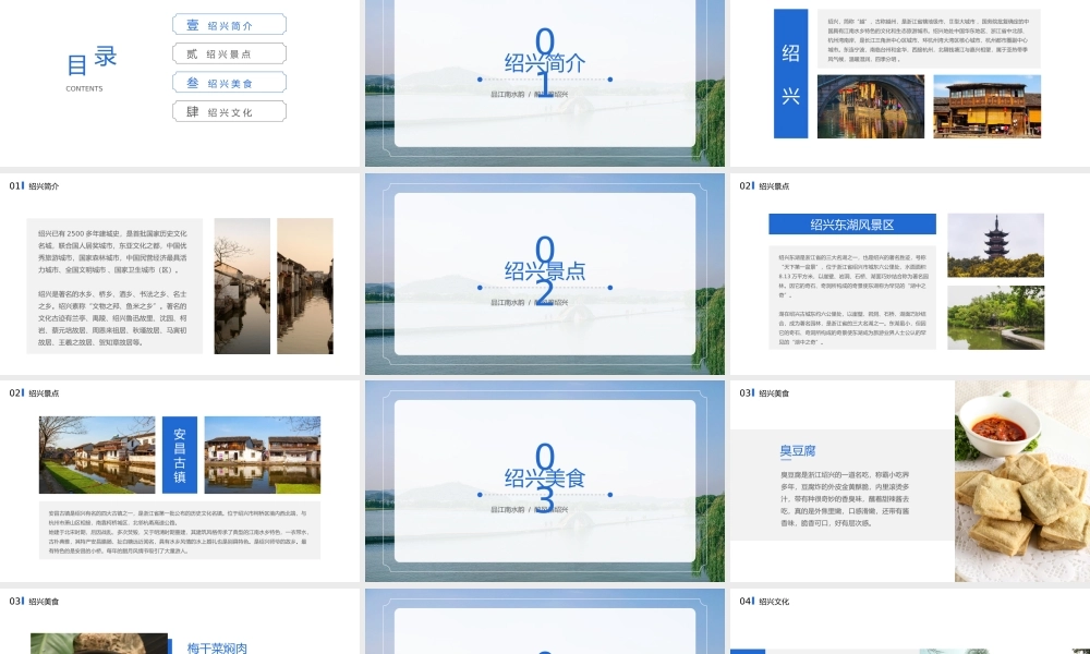 浙江绍兴印象城市介绍旅游宣传PPT.pptx