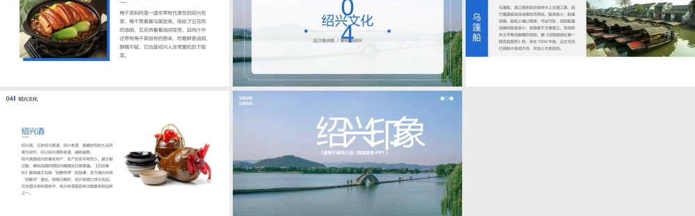浙江绍兴印象城市介绍旅游宣传PPT.pptx