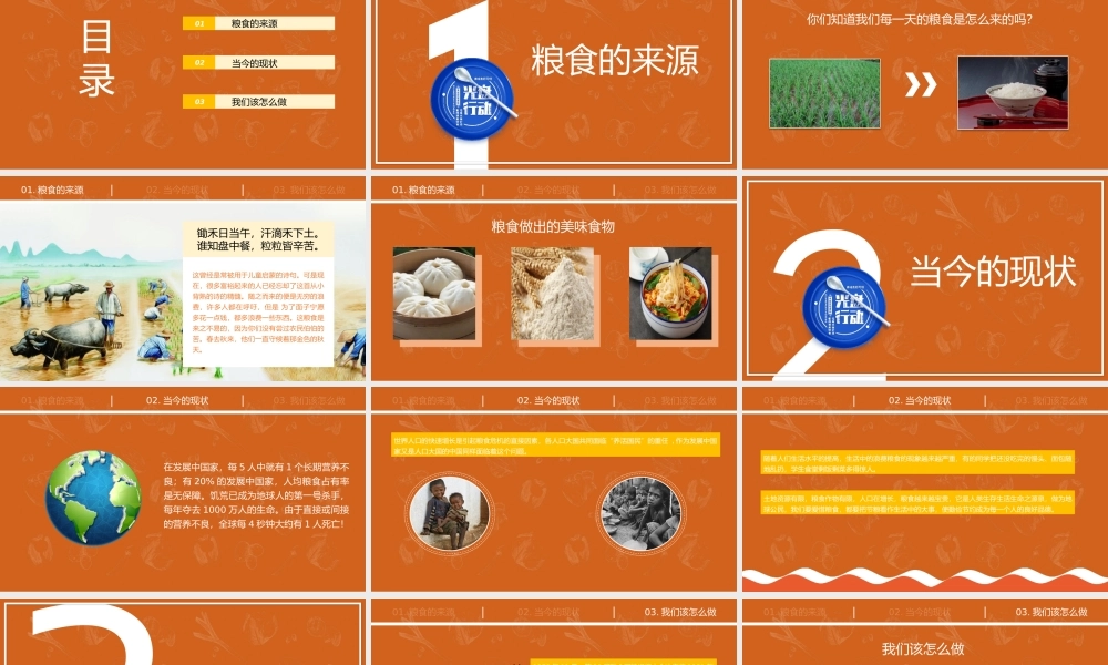《光盘行动从我做起》主题班会PPT.pptx
