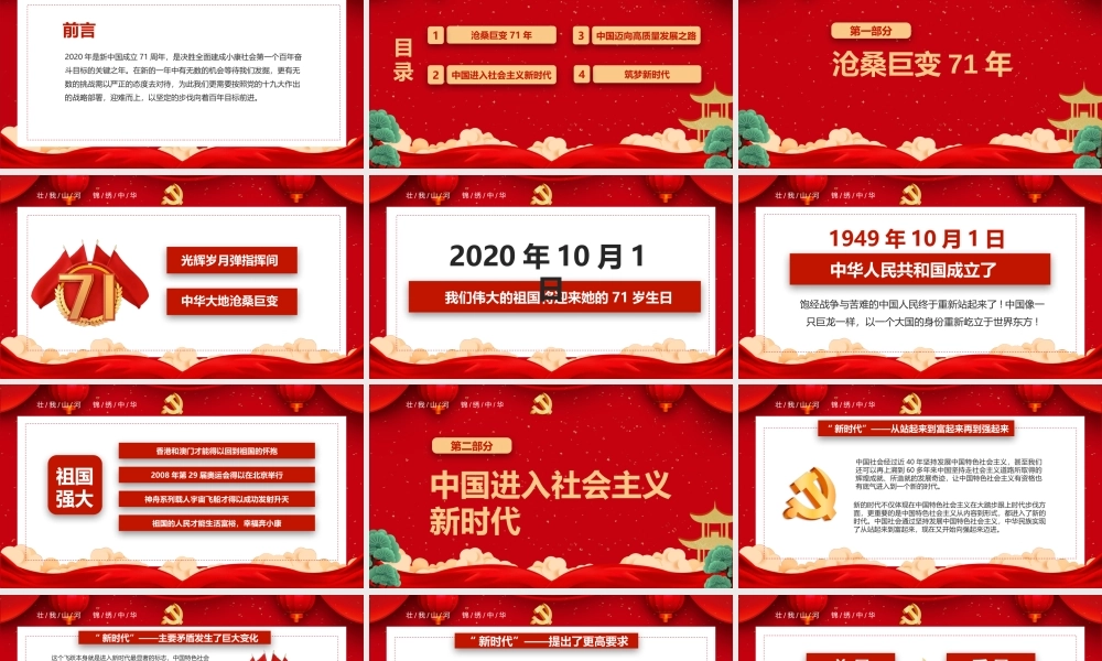 党政喜迎国庆建国71周年党课ppt.pptx