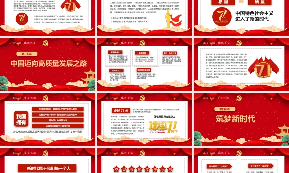 党政喜迎国庆建国71周年党课ppt.pptx