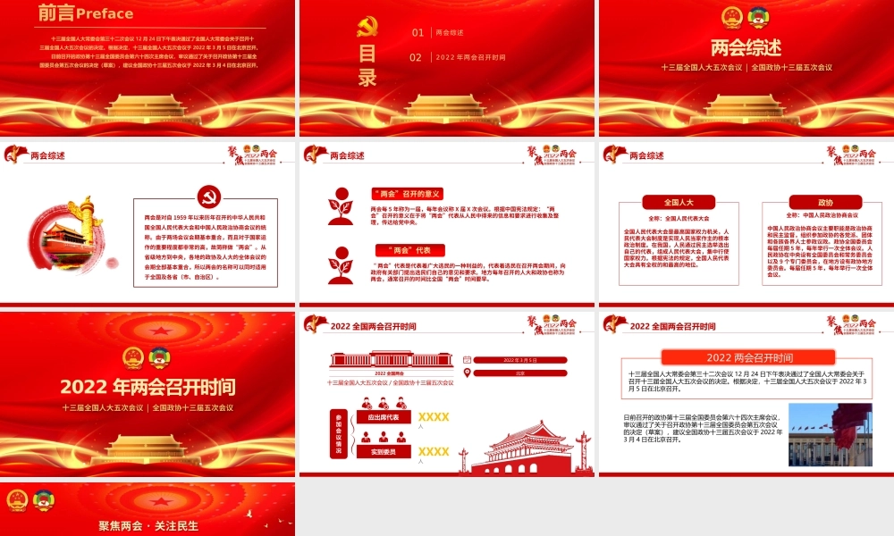 聚焦两会关注民生学习两会精神专题党课.pptx