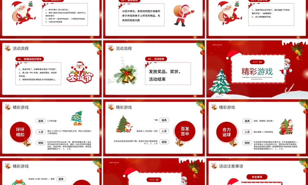 喜迎双旦节日活动策划PPT模板.pptx