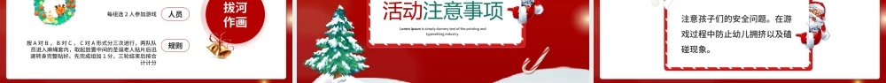 喜迎双旦节日活动策划PPT模板.pptx