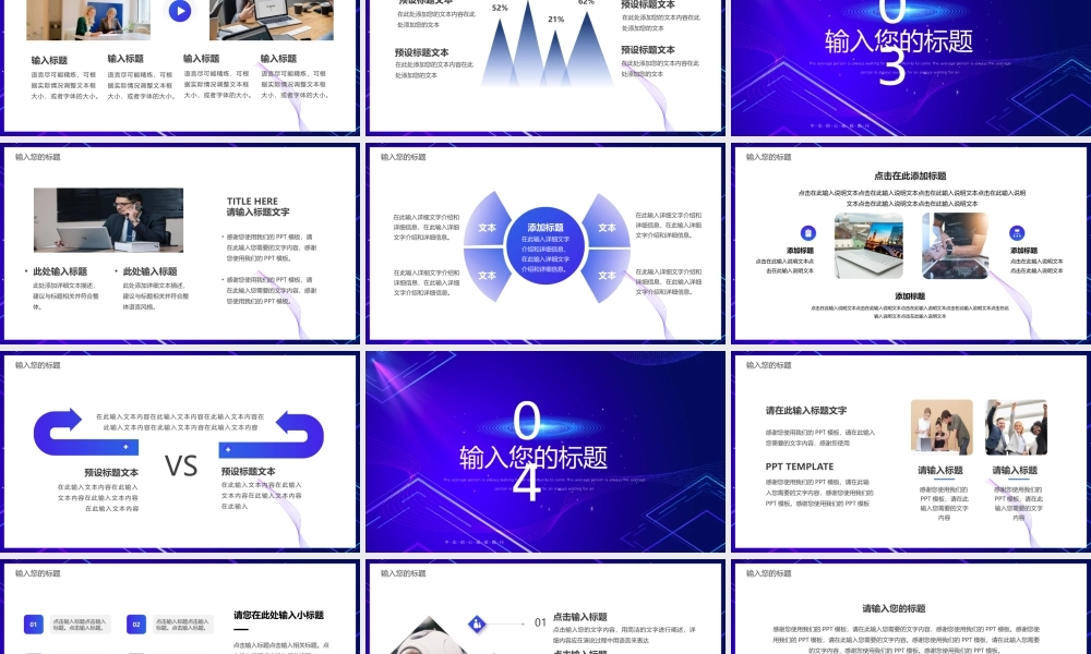 追梦人2023企业年会盛典暨员工颁奖通用.pptx