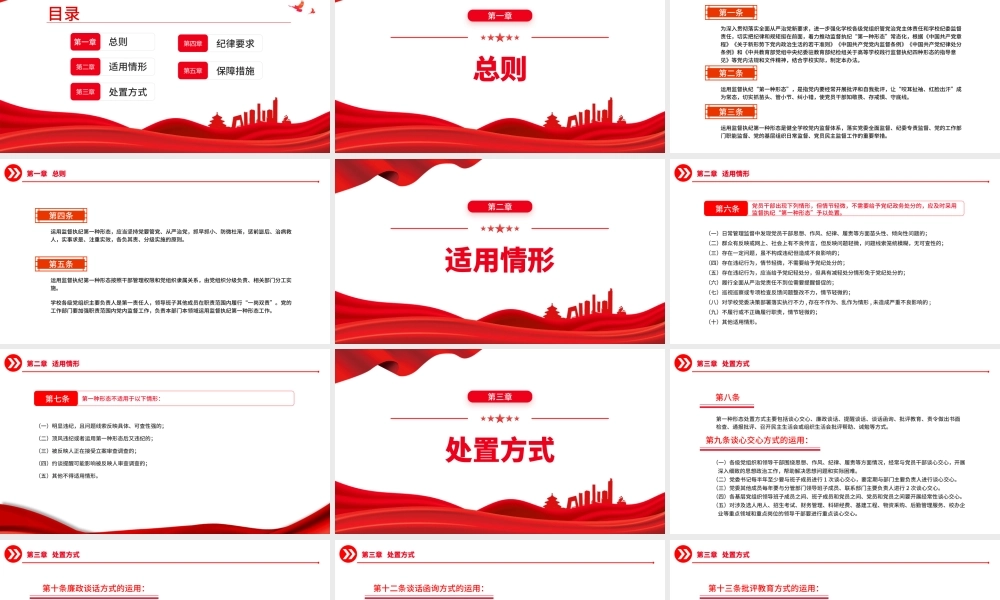 第一种形态PPT简洁大气关于运用监督执纪“第一种形态”的实施办法专题党课课件.pptx
