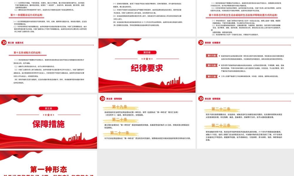 第一种形态PPT简洁大气关于运用监督执纪“第一种形态”的实施办法专题党课课件.pptx
