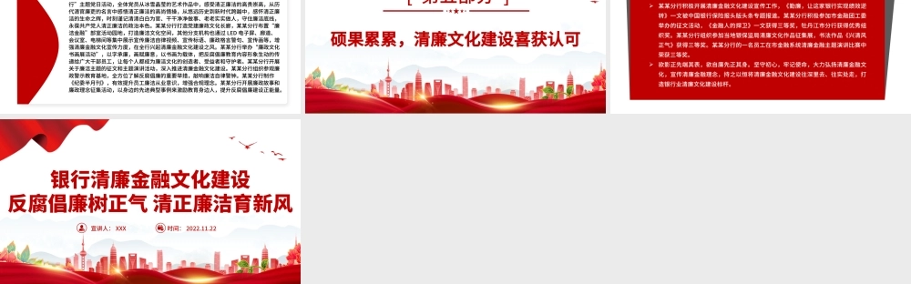 清廉金融PPT精美简洁银行系统反腐倡廉树正气清正廉洁育新风反复倡廉教育专题党建课件.pptx