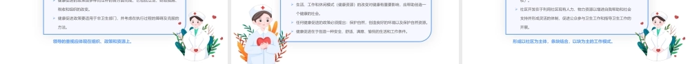 健康教育与健康促进PPT蓝色卡通风健康教育知识讲座主题班会课件模板.pptx