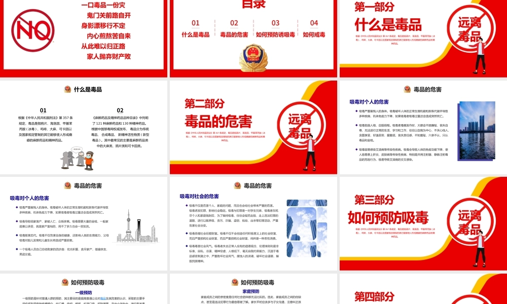 人生不“毒”行PPT简洁时尚风远离毒品珍爱生命教育宣传课件模板.pptx